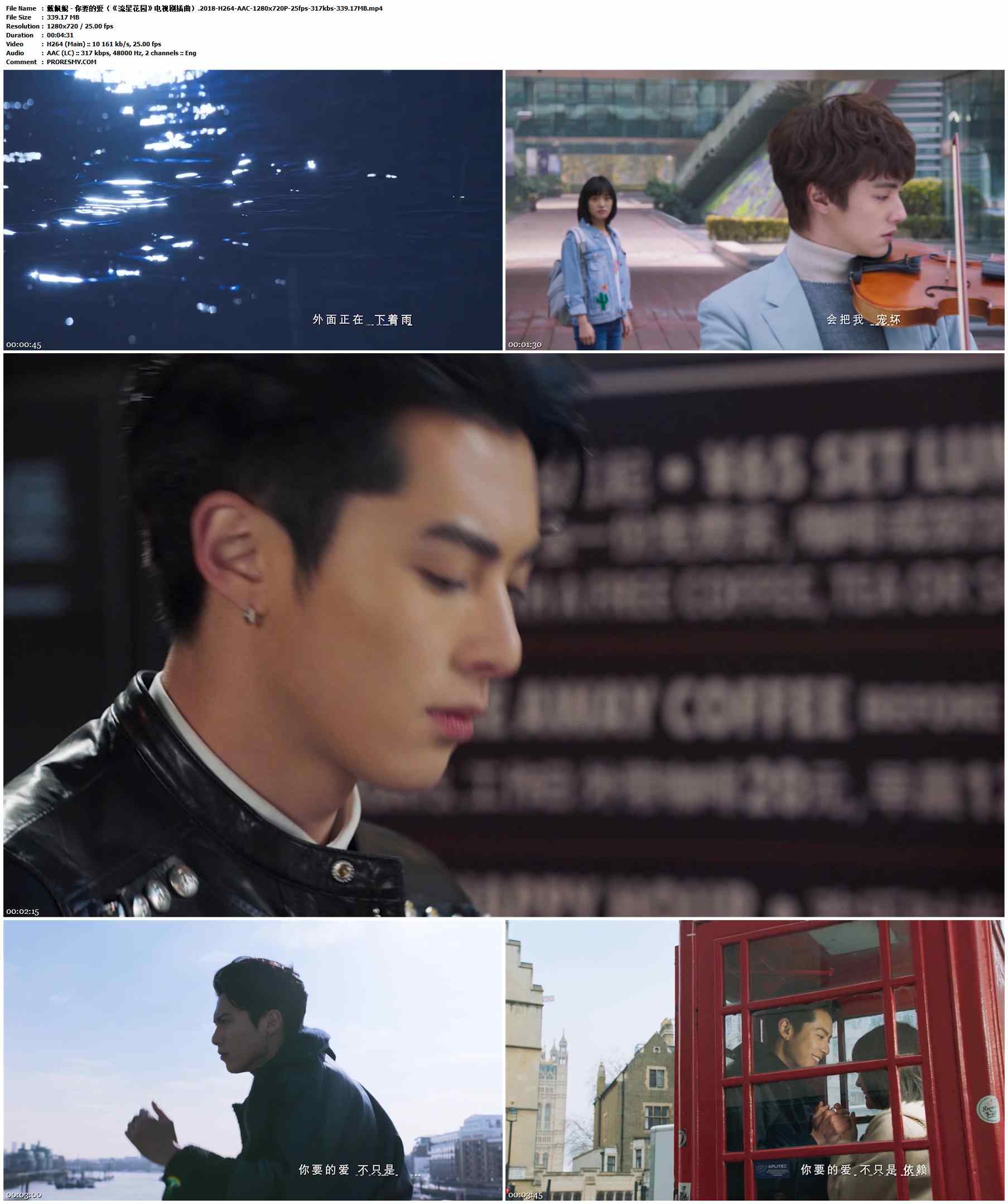 戴佩妮 - 你要的爱（《流星花园》电视剧插曲）.2018-H264-AAC-1280x720P-25fps-317kbs-339.17MB官方MV_高清MV